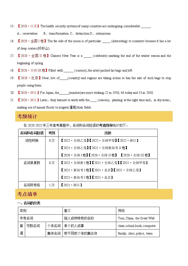 专题05 名词和名词短语（原卷版）第2页