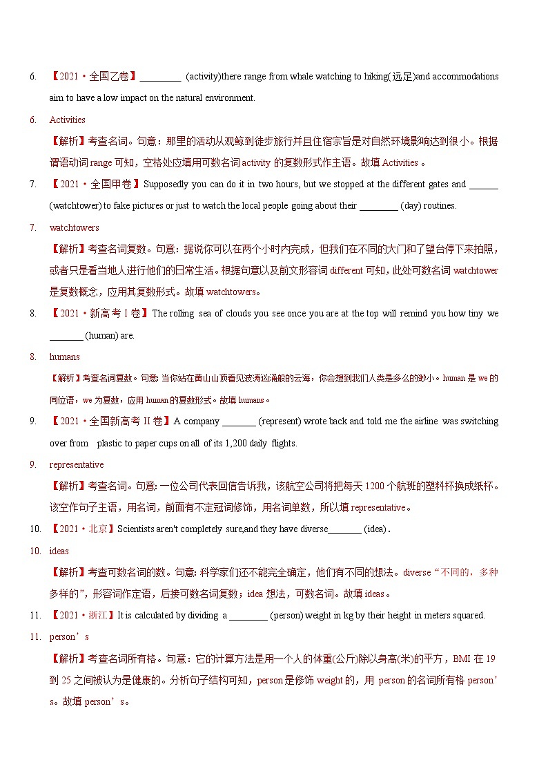 专题05 名词和名词短语（解析版）第2页