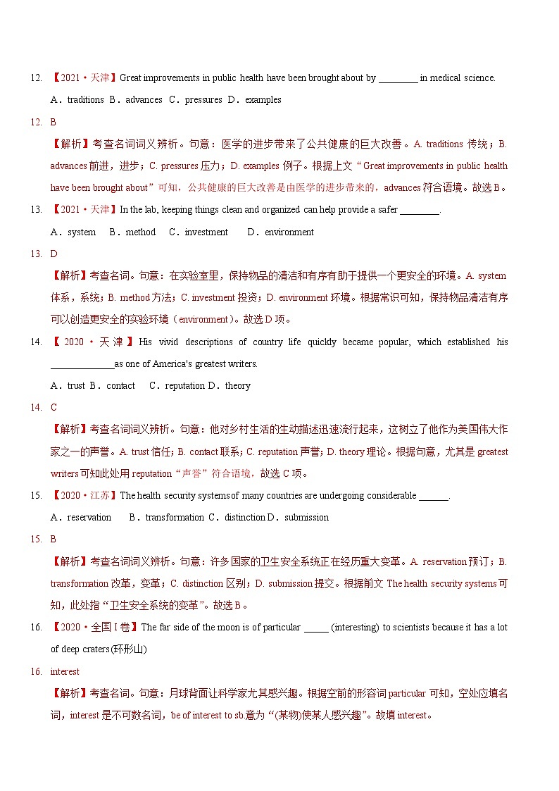 专题05 名词和名词短语（解析版）第3页