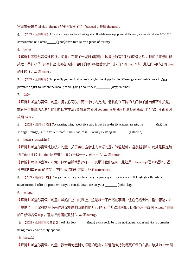 专题06 形容词和副词（解析版）第2页