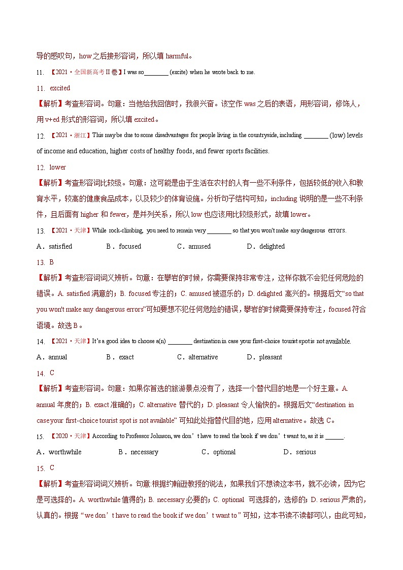 专题06 形容词和副词（解析版）第3页