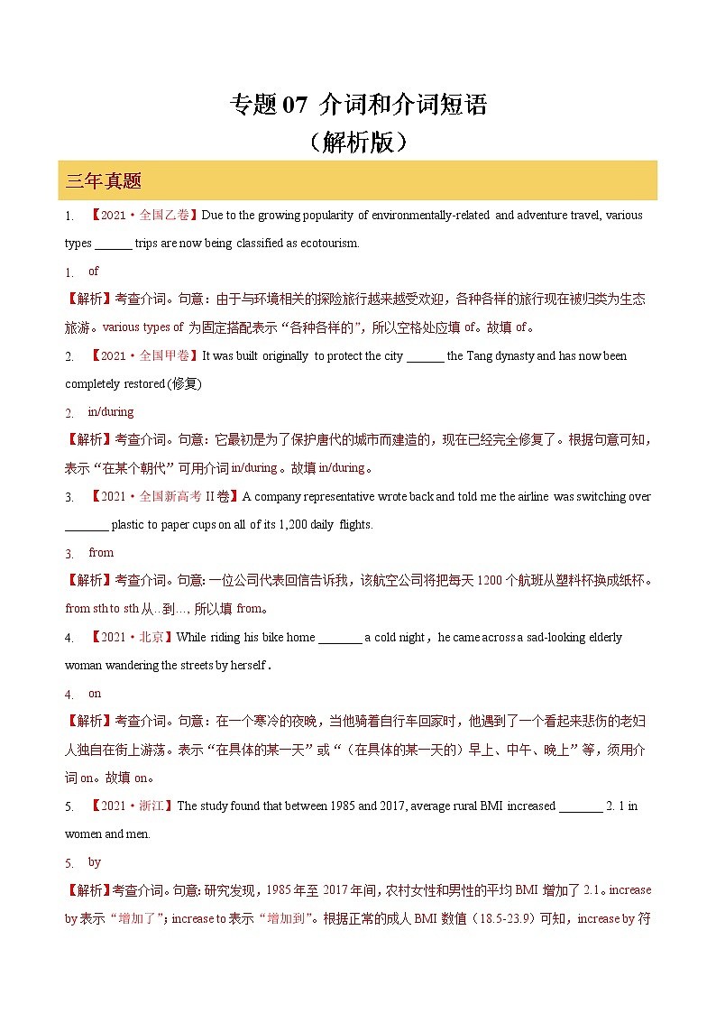 专题07 介词和介词短语（解析版）第1页