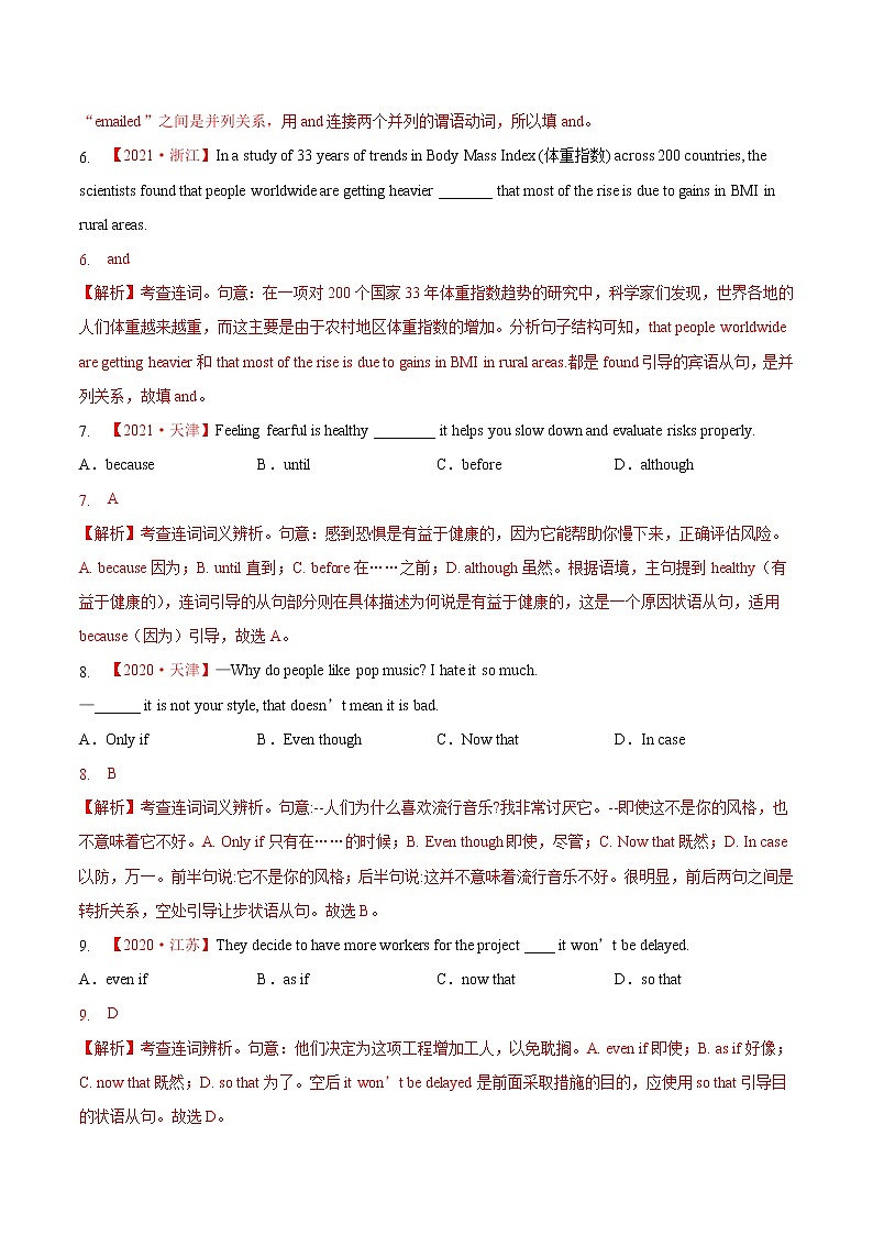专题08 连词（解析版）第2页