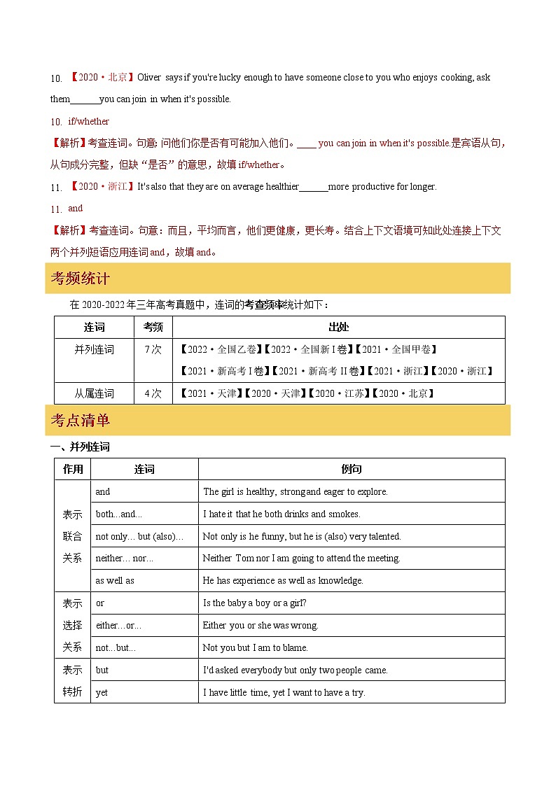 专题08 连词（解析版）第3页