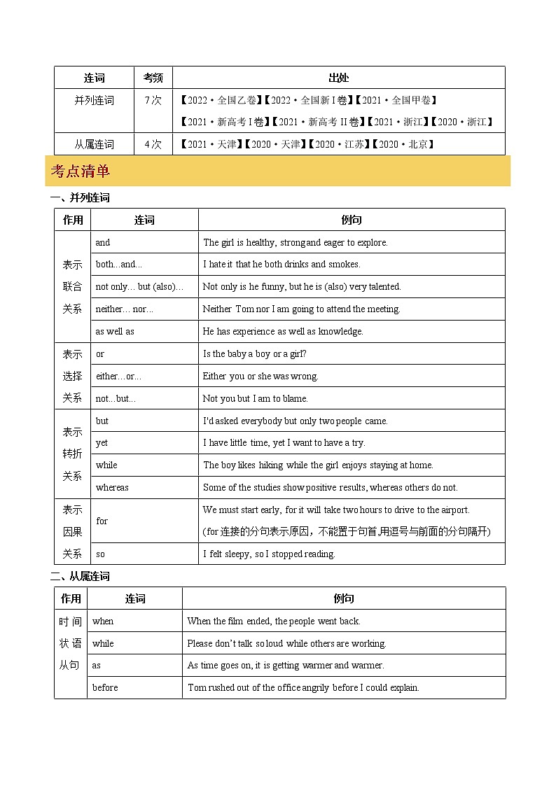专题08 连词（原卷版）第2页