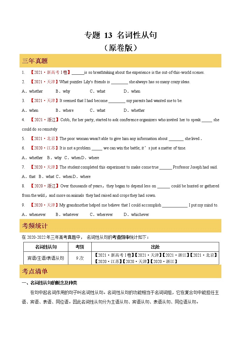 专题13 名词性从句（原卷版）第1页
