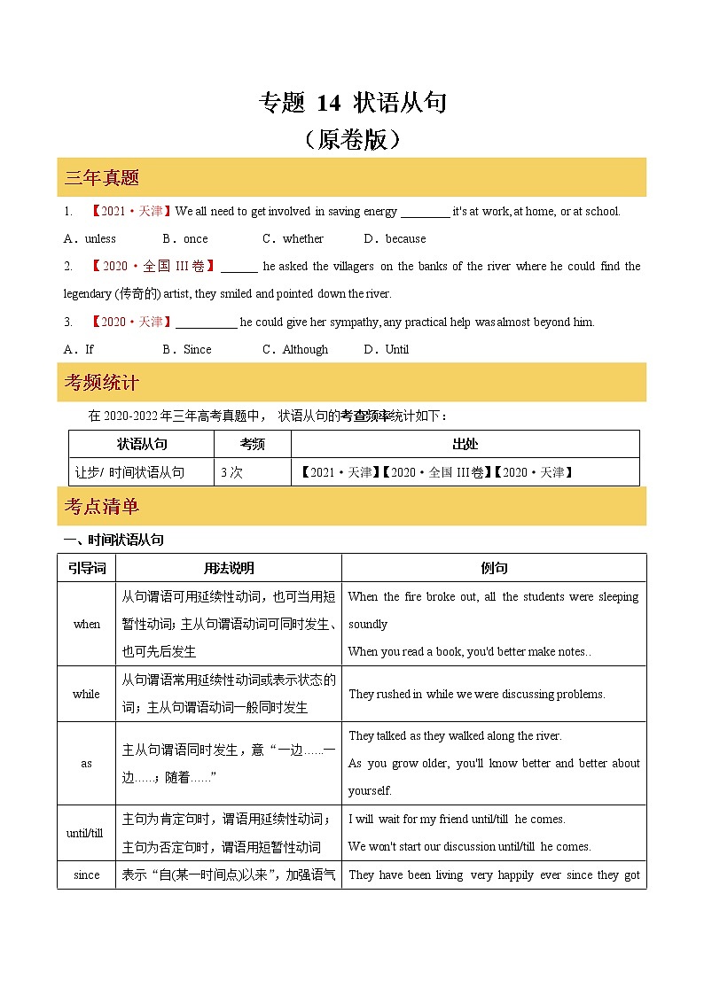 专题14 状语从句（原卷版）第1页
