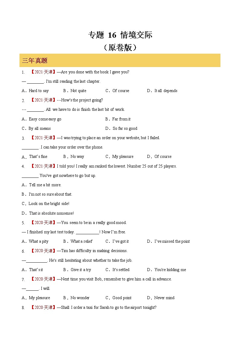 专题16 情境交际（原卷版）第1页