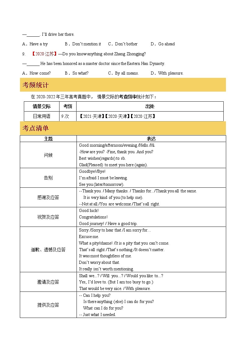 专题16 情境交际（原卷版）第2页