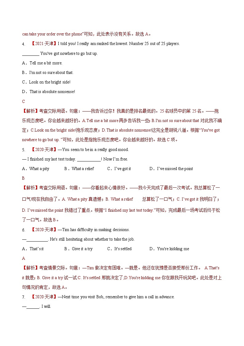 专题16 情境交际（解析版）第2页