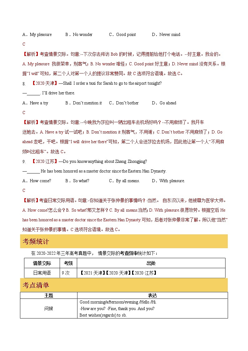 专题16 情境交际（解析版）第3页