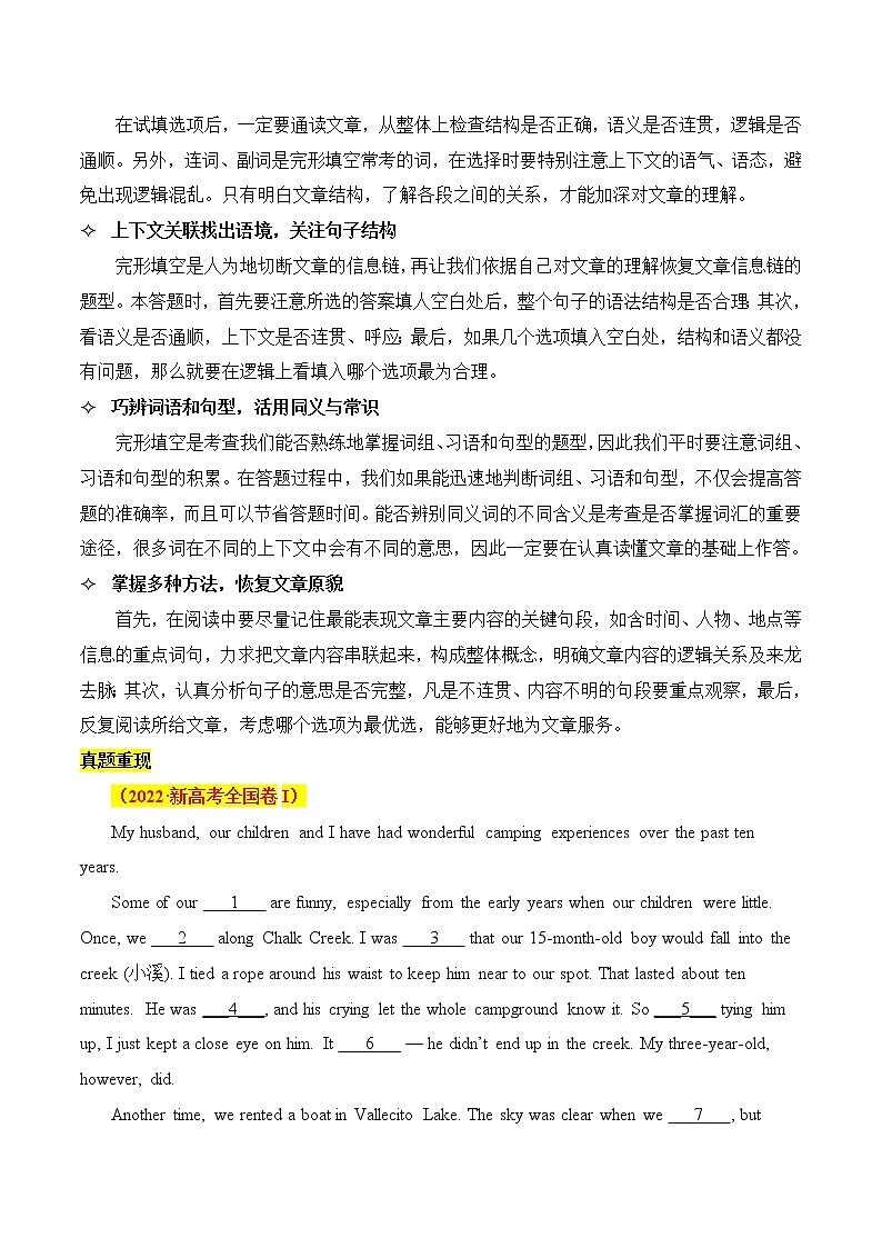 完形填空(解析版)-备战2023年高考英语一轮复习考点微专题第3页