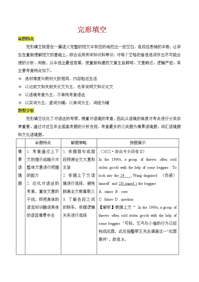 完形填空(原卷版)-备战2023年高考英语一轮复习考点微专题第1页