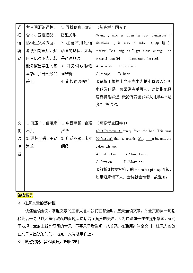 完形填空(原卷版)-备战2023年高考英语一轮复习考点微专题第2页
