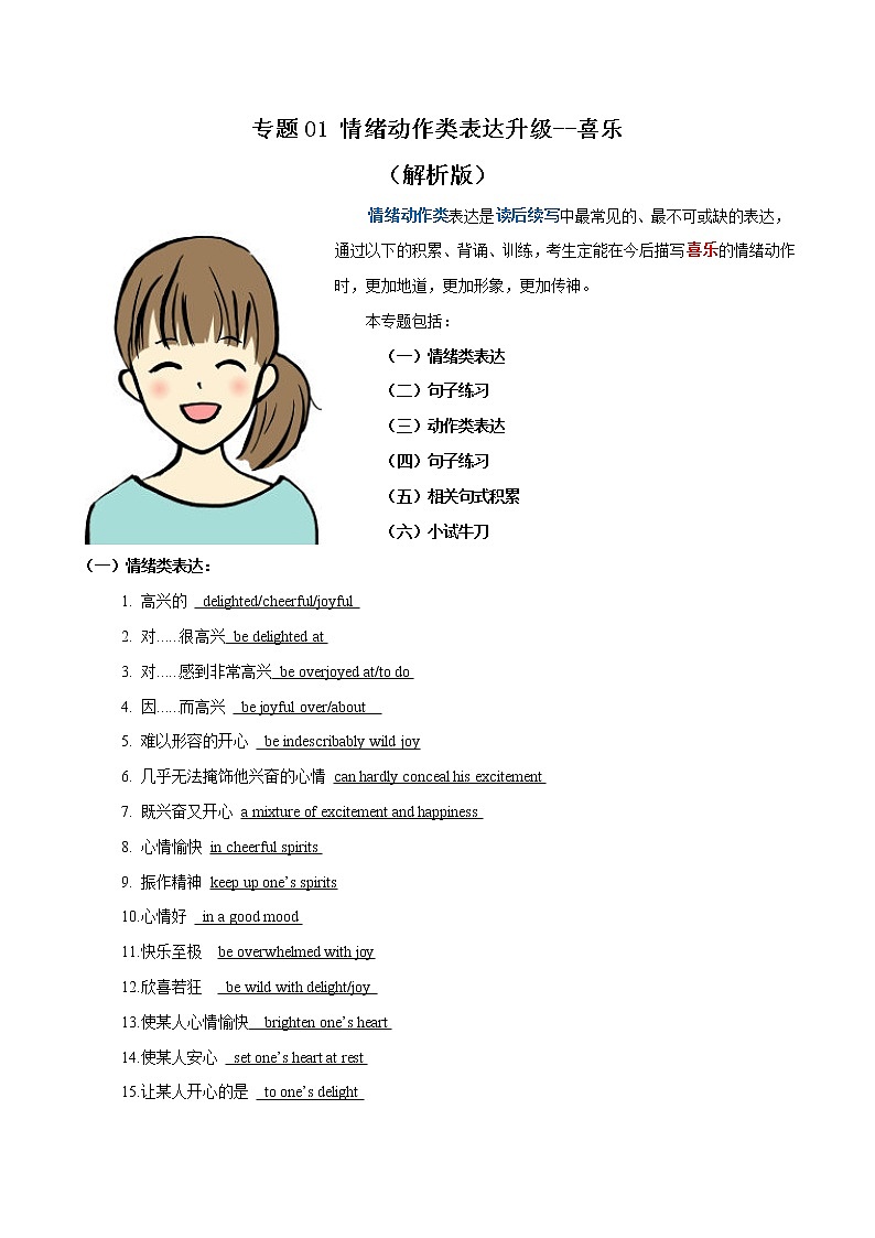 【备战2023高考】英语专题讲与练——专题1《读后续写情绪动作类表达升级：喜乐》课件+全能练（含解析）（新高考地区专用）01