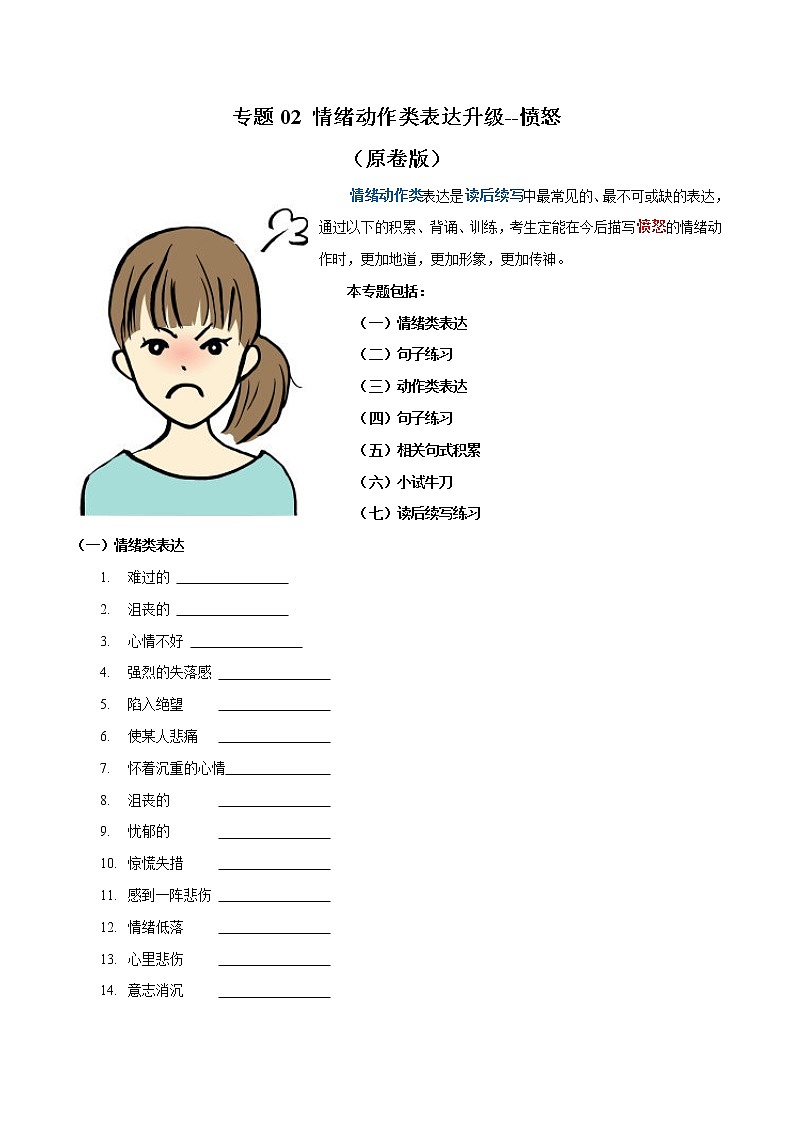 专题02 情绪动作类表达升级：悲哀--英语新高考新题型读后续写详细微专题训练（原卷版）第1页