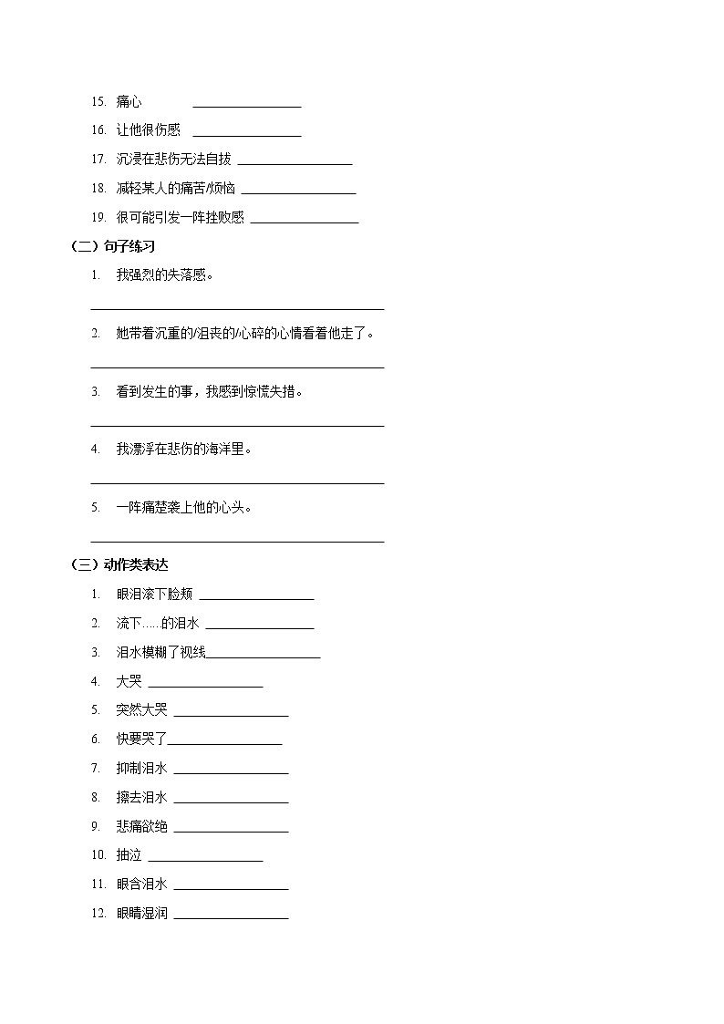 专题02 情绪动作类表达升级：悲哀--英语新高考新题型读后续写详细微专题训练（原卷版）第2页