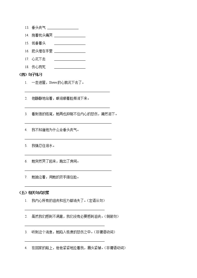 专题02 情绪动作类表达升级：悲哀--英语新高考新题型读后续写详细微专题训练（原卷版）第3页