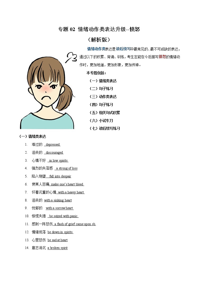 专题02 情绪动作类表达升级：悲哀--英语新高考新题型读后续写详细微专题训练（解析版）第1页