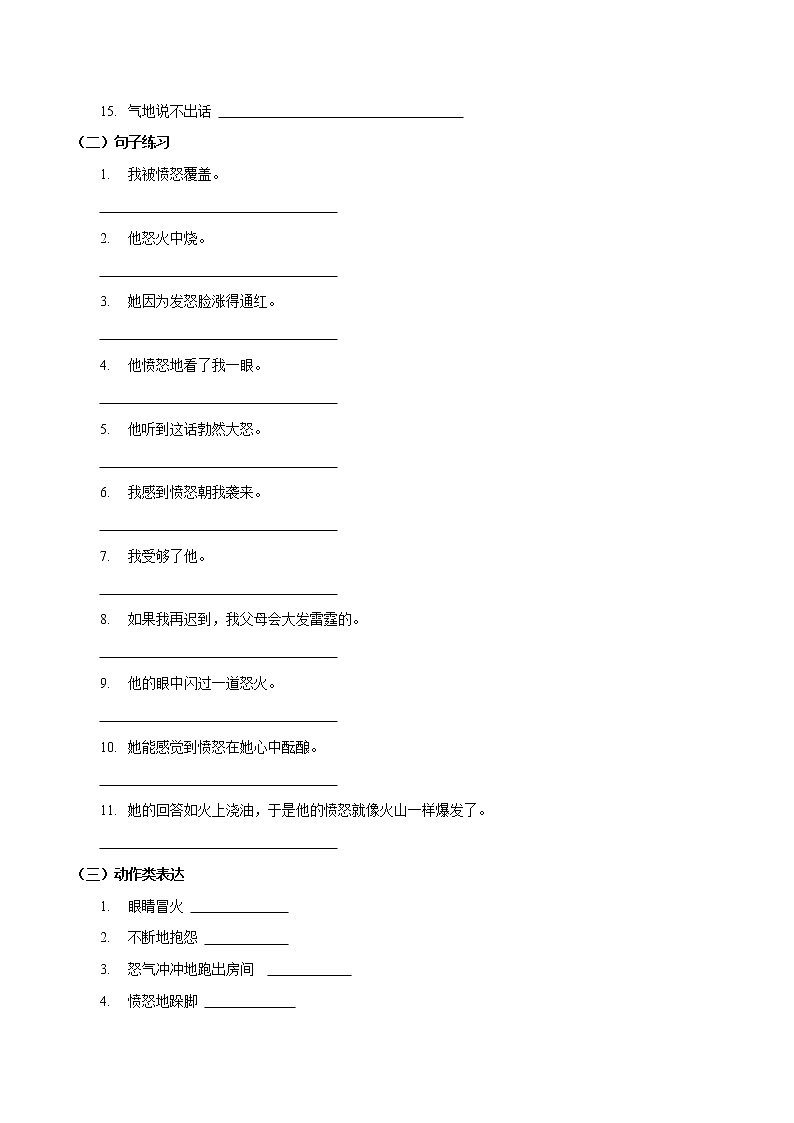 【备战2023高考】英语专题讲与练——专题3《读后续写情绪动作类表达升级：愤怒》课件+全能练（含解析）（新高考地区专用）02