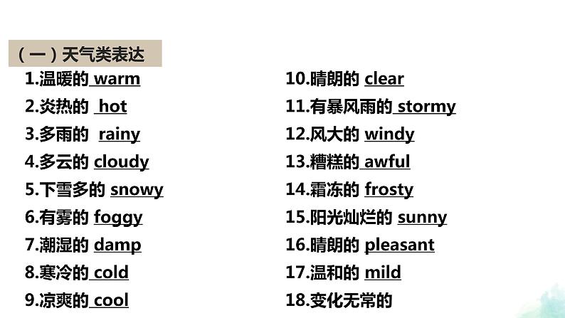 专题05 环境类表达升级--英语新高考新题型读后续写详细微专题训练第3页