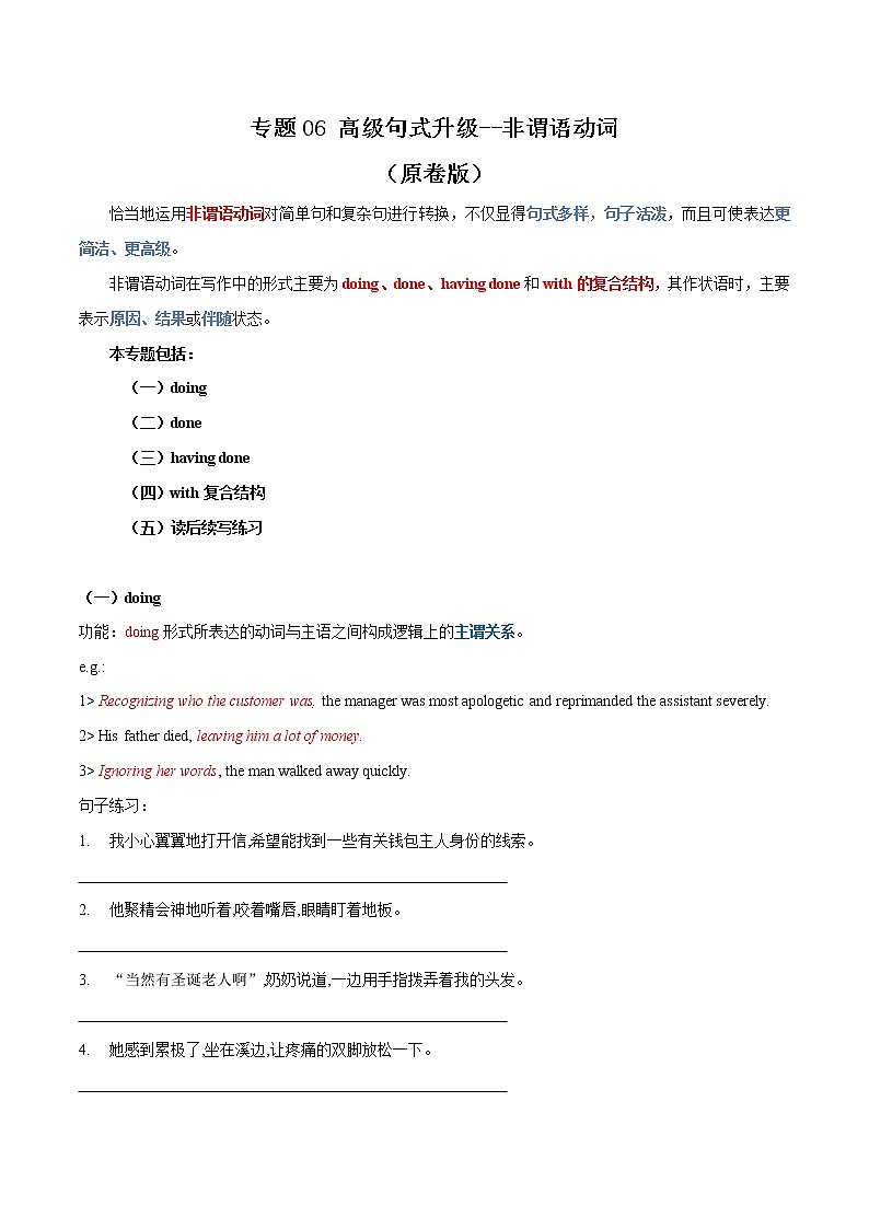 【备战2023高考】英语专题讲与练——专题6《读后续写高级句式升级：非谓语动词》课件+全能练（含解析）（新高考地区专用）01