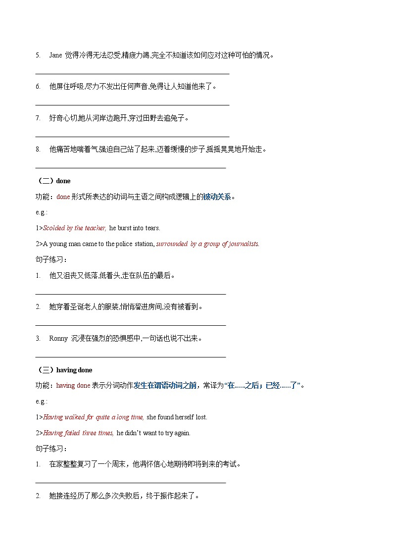 【备战2023高考】英语专题讲与练——专题6《读后续写高级句式升级：非谓语动词》课件+全能练（含解析）（新高考地区专用）02