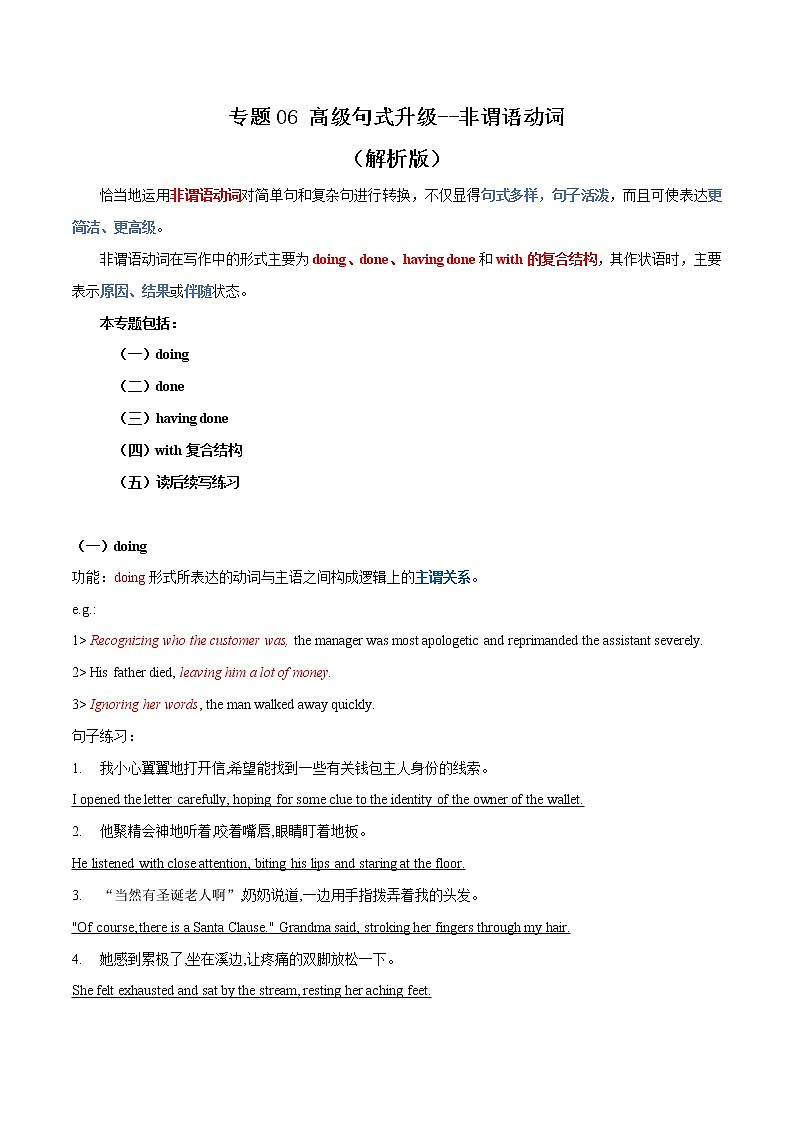 【备战2023高考】英语专题讲与练——专题6《读后续写高级句式升级：非谓语动词》课件+全能练（含解析）（新高考地区专用）01