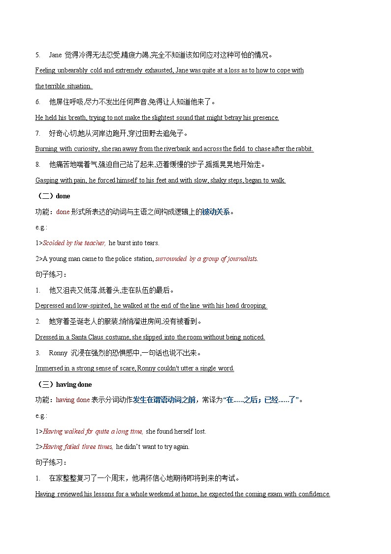 【备战2023高考】英语专题讲与练——专题6《读后续写高级句式升级：非谓语动词》课件+全能练（含解析）（新高考地区专用）02