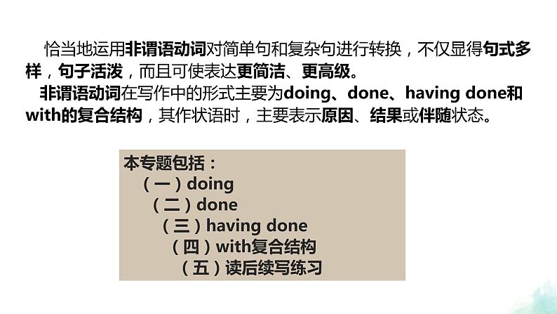 【备战2023高考】英语专题讲与练——专题6《读后续写高级句式升级：非谓语动词》课件+全能练（含解析）（新高考地区专用）02