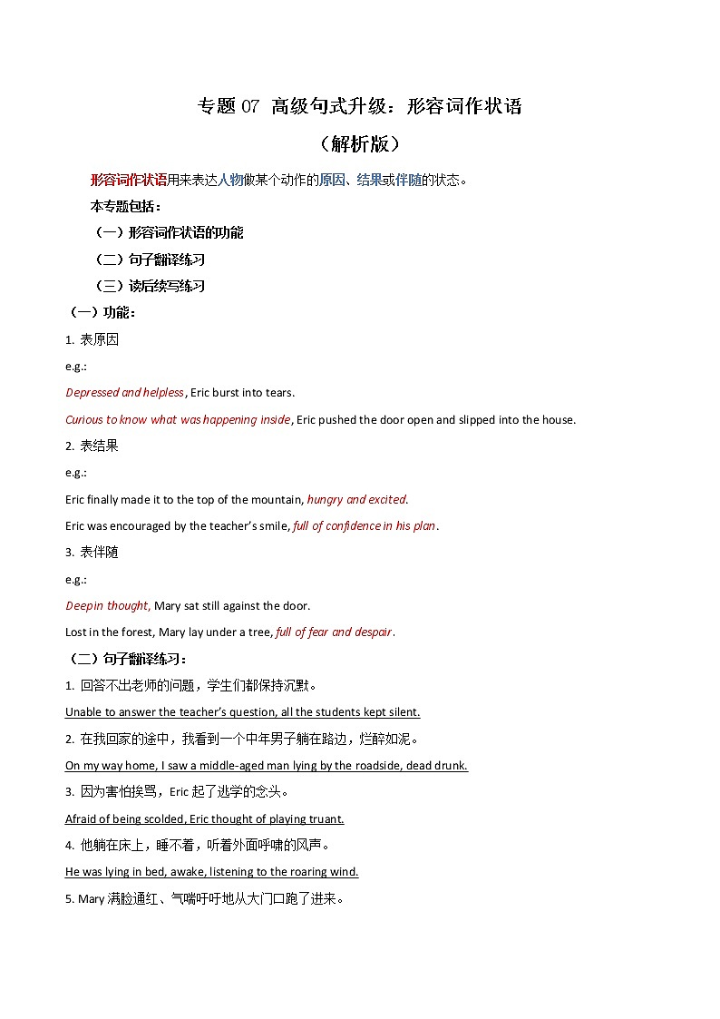 专题07 高级句式升级：形容词作状语--英语新高考新题型读后续写详细微专题训练（解析版）第1页