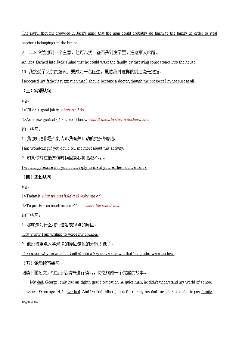 专题08 高级句式升级：名词性从句--英语新高考新题型读后续写详细微专题训练（解析版）第3页