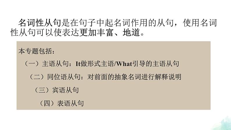 【备战2023高考】英语专题讲与练——专题8《读后续写高级句式升级：名词性从句》课件+全能练（含解析）（新高考地区专用）02