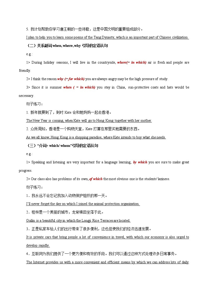 专题09 高级句式升级：定语从句--英语新高考新题型读后续写详细微专题训练（解析版）第2页