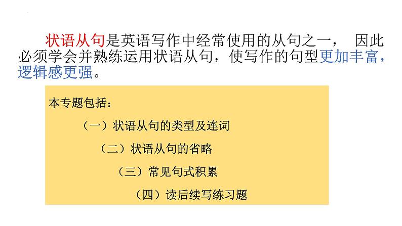 专题10 高级句式升级：状语从句--英语新高考新题型读后续写详细微专题训练第2页