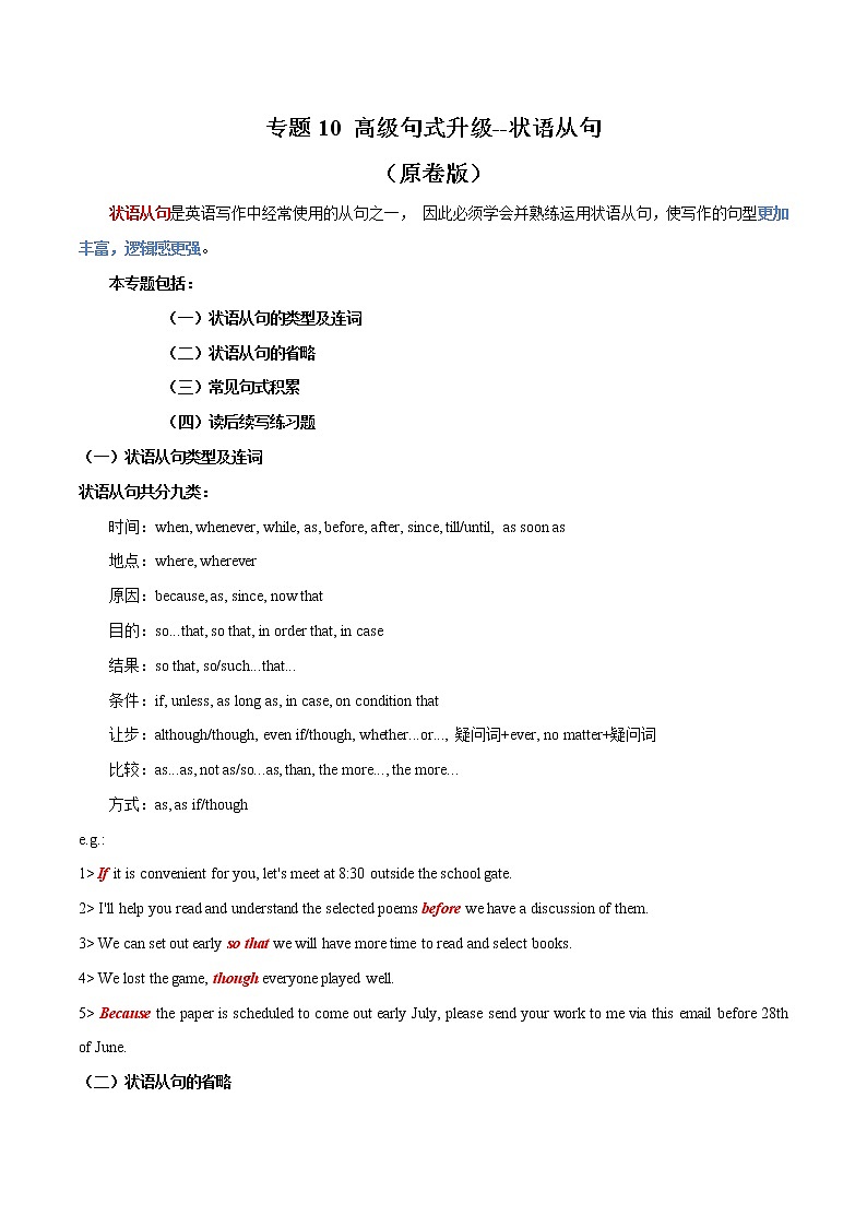 专题10 高级句式升级：状语从句--英语新高考新题型读后续写详细微专题训练（原卷版）第1页