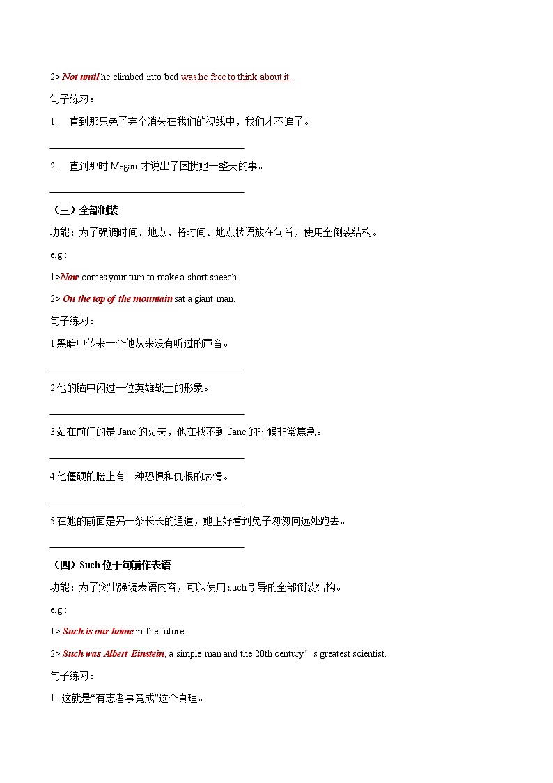 专题11 高级句式升级：倒装句（原卷版）第2页