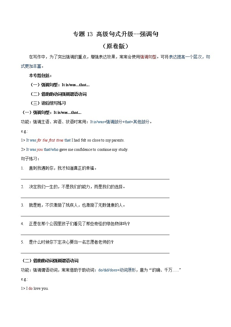 专题13 高级句式升级：强调句 （原卷版）第1页
