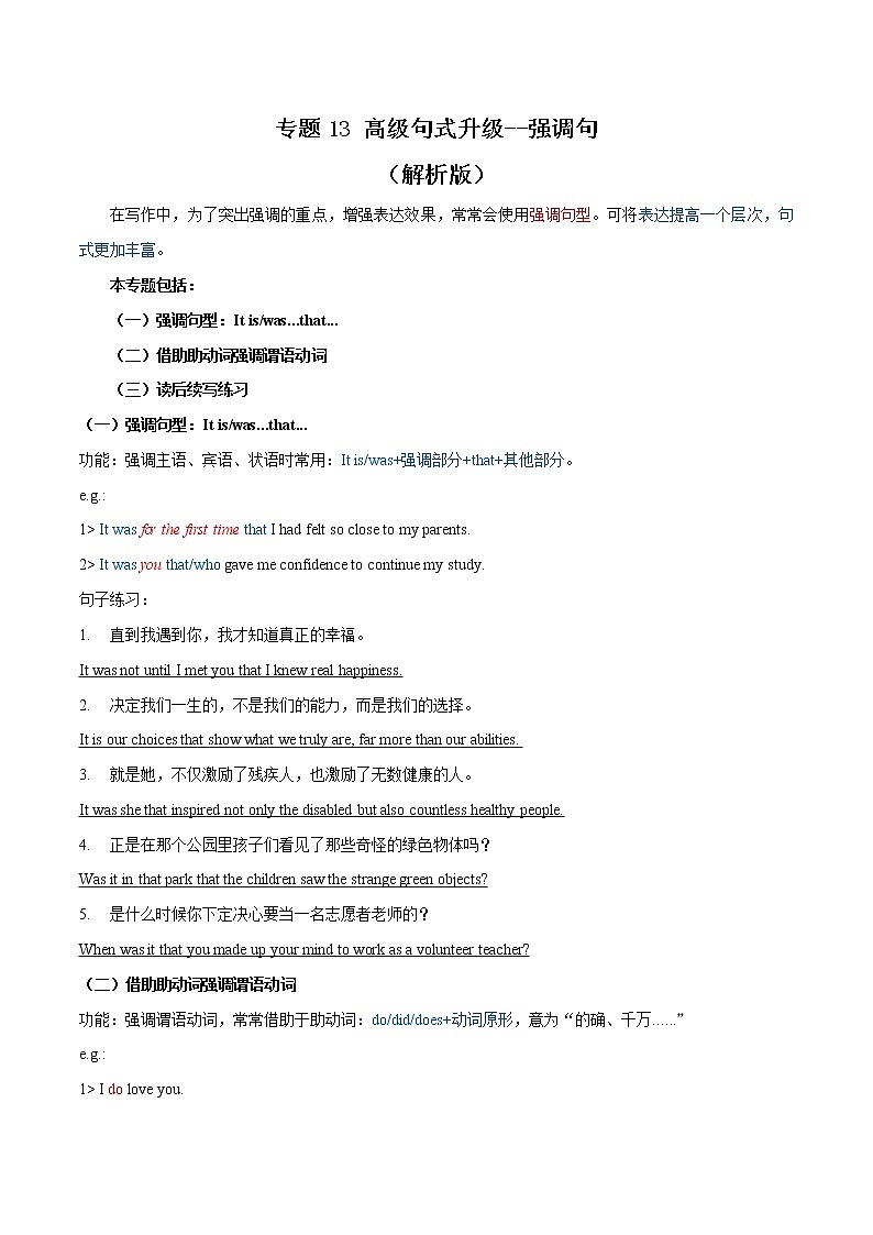 专题13 高级句式升级：强调句 （解析版）第1页