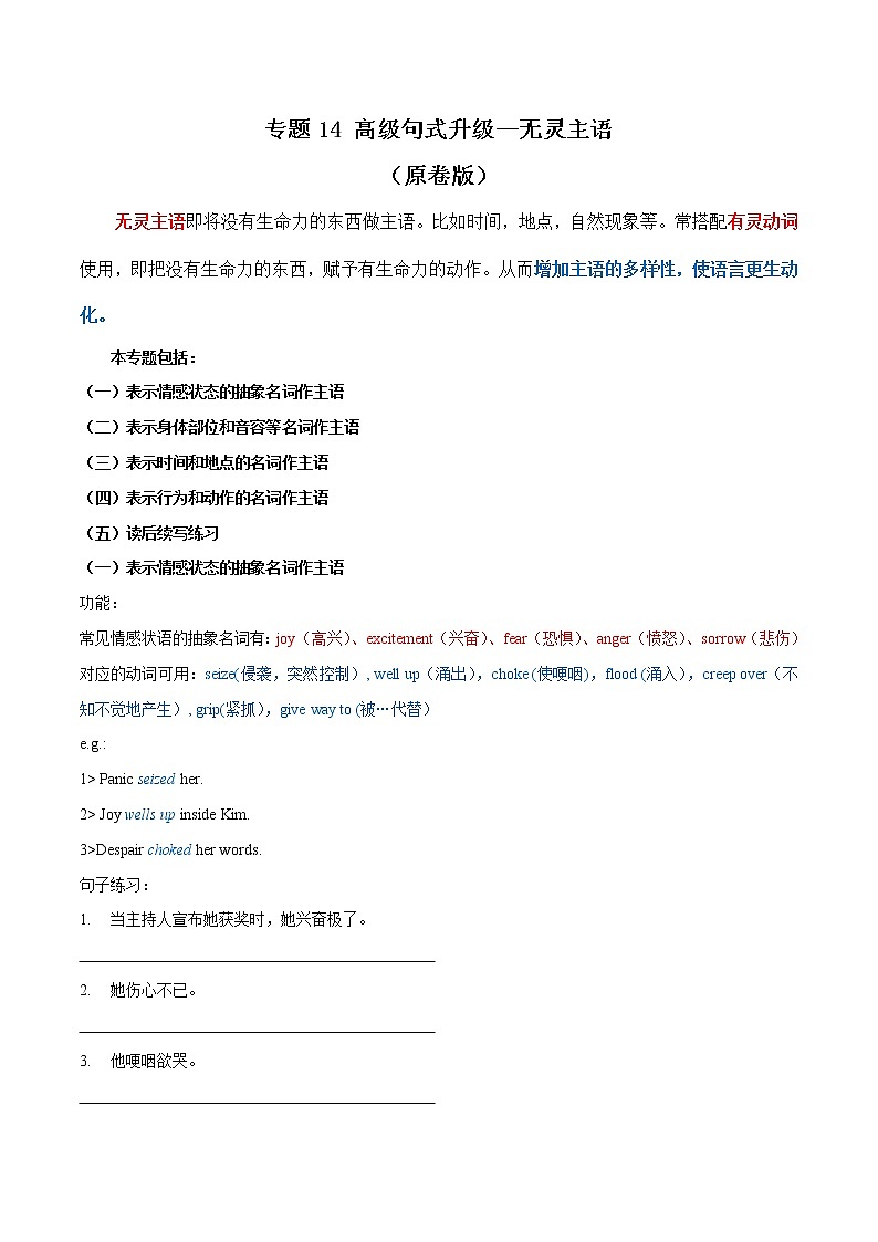 专题14 高级句式升级：无灵主语 （原卷版）第1页