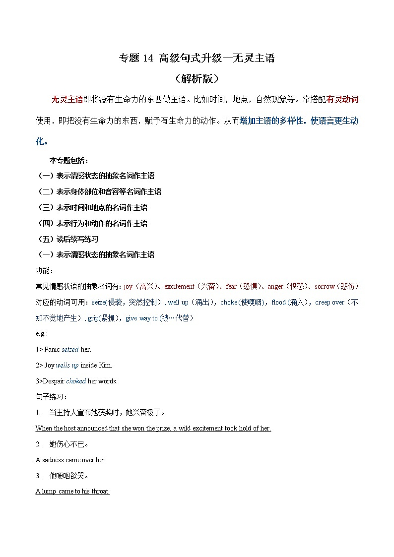 专题14 高级句式升级：无灵主语 （解析版）第1页