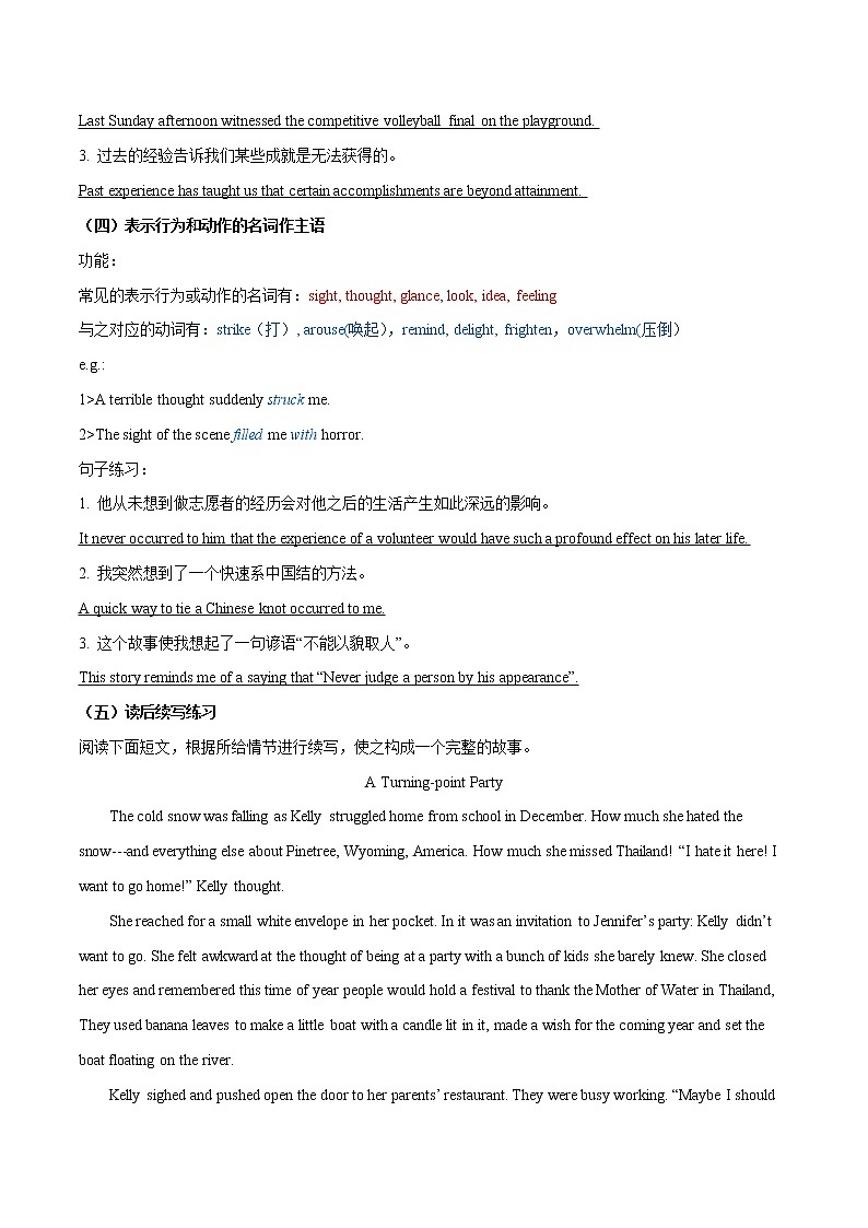 专题14 高级句式升级：无灵主语 （解析版）第3页