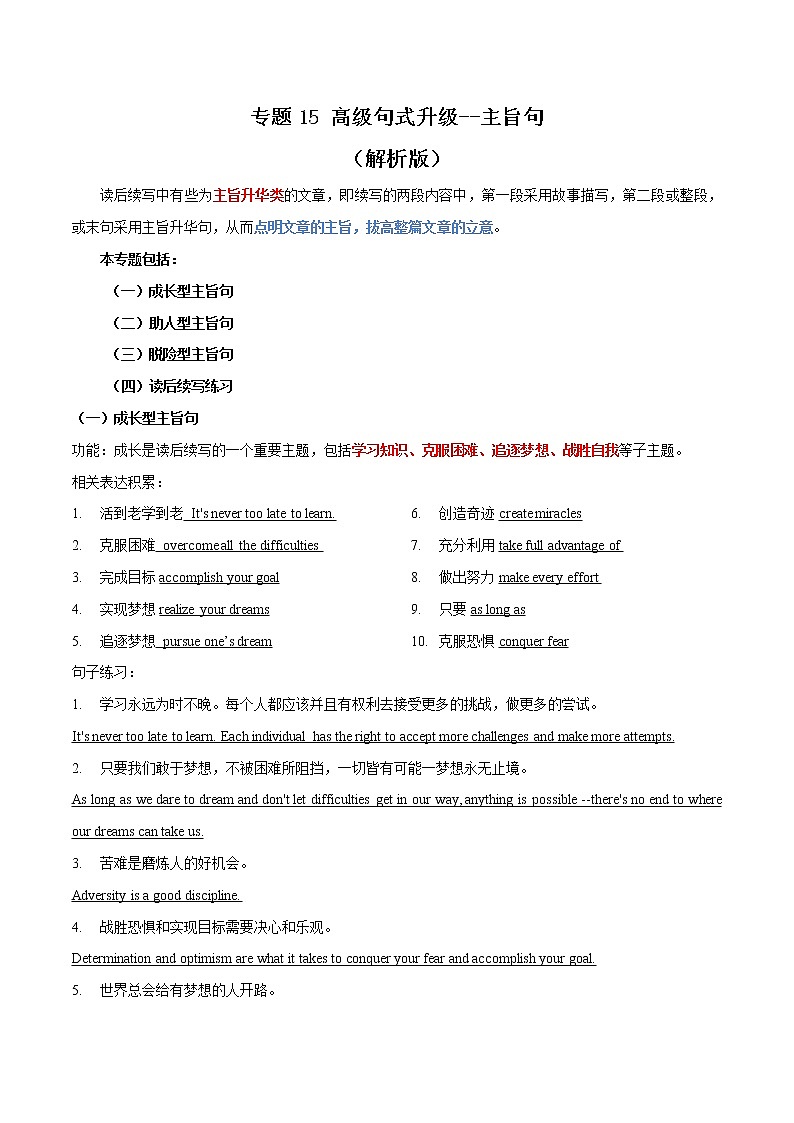 专题15 高级句式升级：主旨句 （解析版）第1页