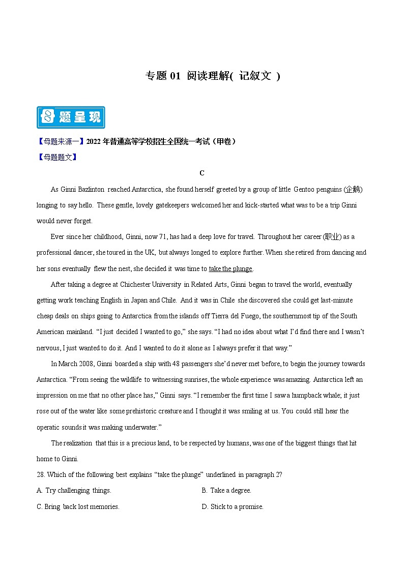 【高考真题解密】高考英语真题题源——专题01《阅读理解（记叙文）》母题解密（全国通用）（解析卷）第1页