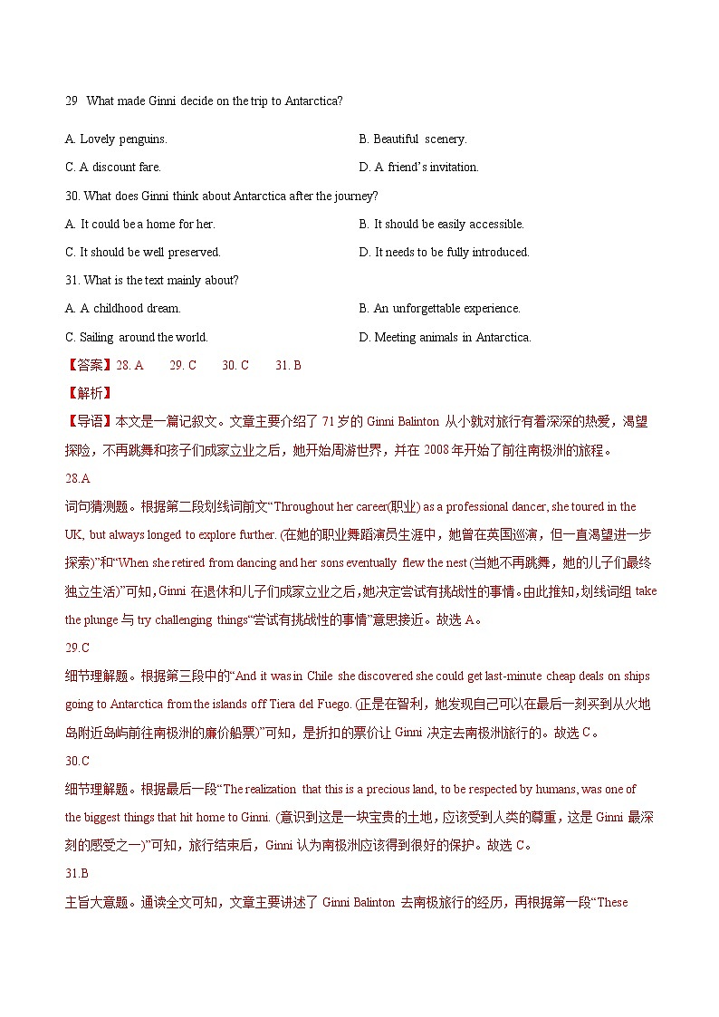 【高考真题解密】高考英语真题题源——专题01《阅读理解（记叙文）》母题解密（全国通用）（解析卷）第2页