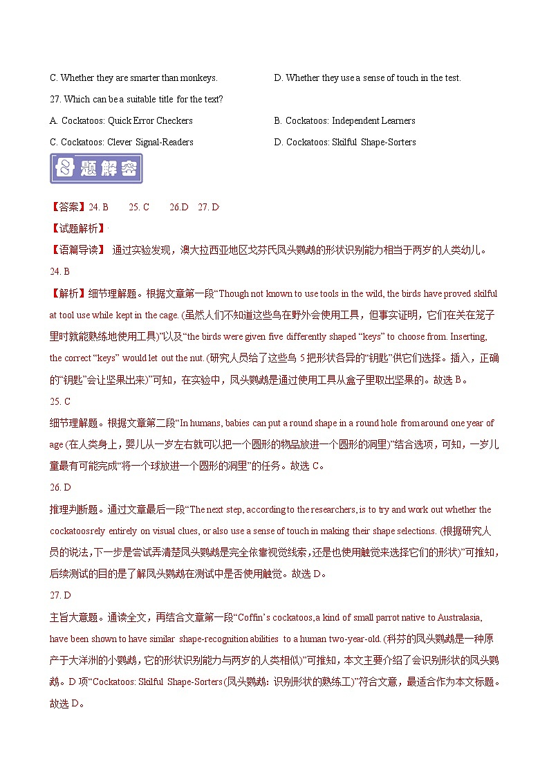 【高考真题解密】高考英语真题题源——专题02《阅读理解（说明文）》母题解密（全国通用）（解析卷）第2页