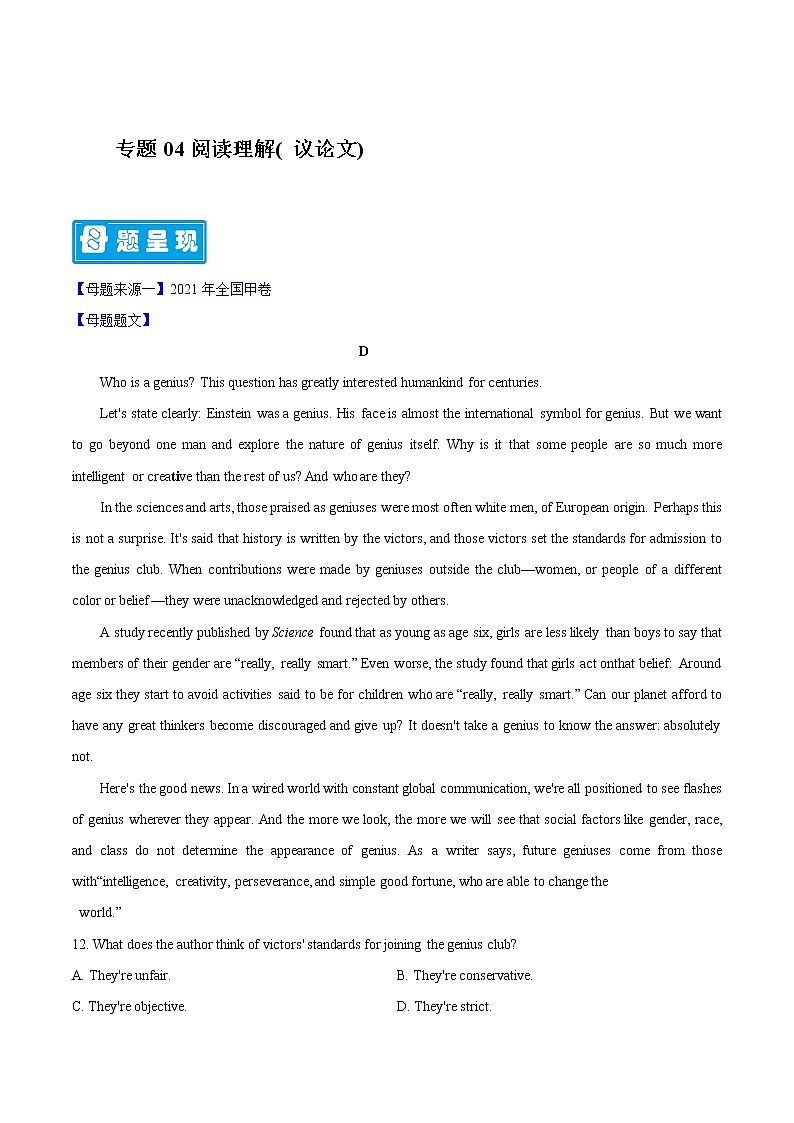 【高考真题解密】高考英语真题题源——专题04《阅读理解（议论文）》母题解密（全国通用）（原卷卷）第1页