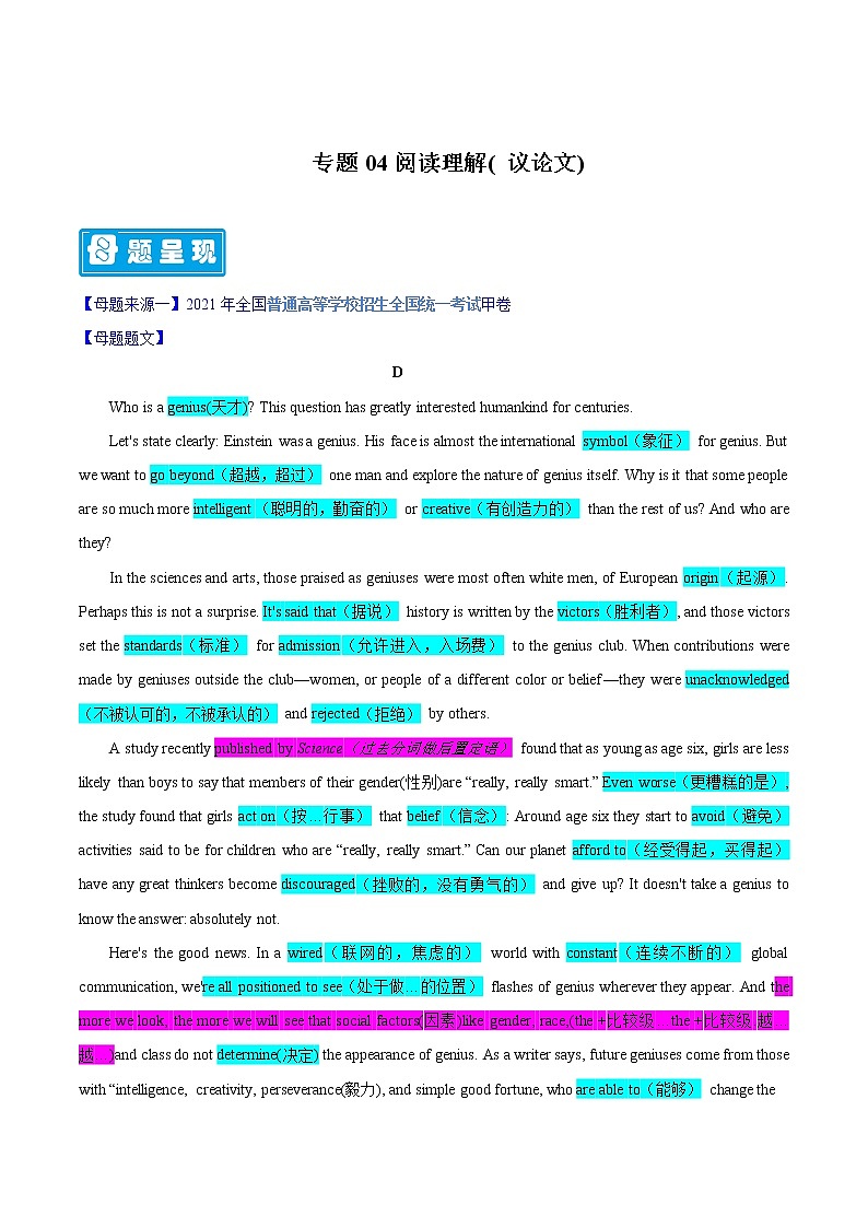 【高考真题解密】高考英语真题题源——专题04《阅读理解（议论文）》母题解密（全国通用）（解析卷）第1页