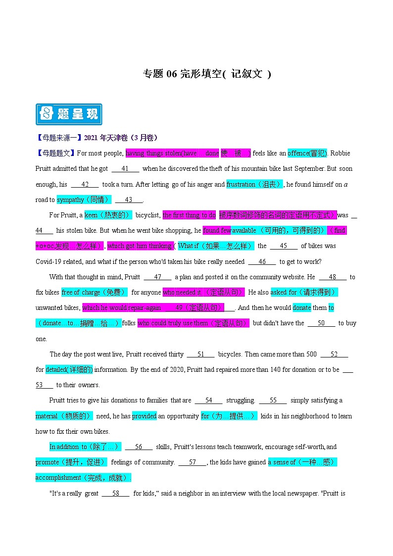 【高考真题解密】高考英语真题题源——专题06《完形填空（记叙文）》母题解密（全国通用）（解析卷）第1页