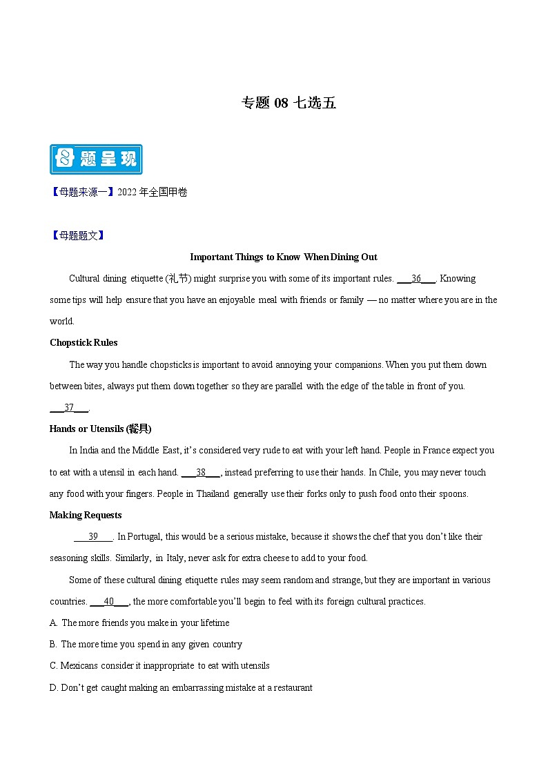【高考真题解密】高考英语真题题源——专题08《七选五》母题解密（全国通用）（原卷卷）第1页